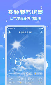 中华天气预报手机版APP