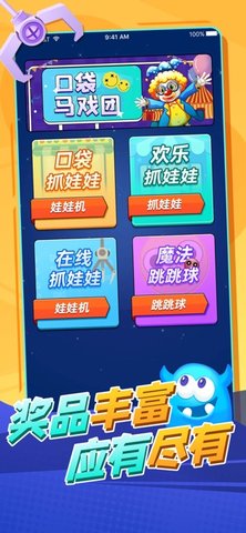 口袋马戏团抓娃娃 第1张图