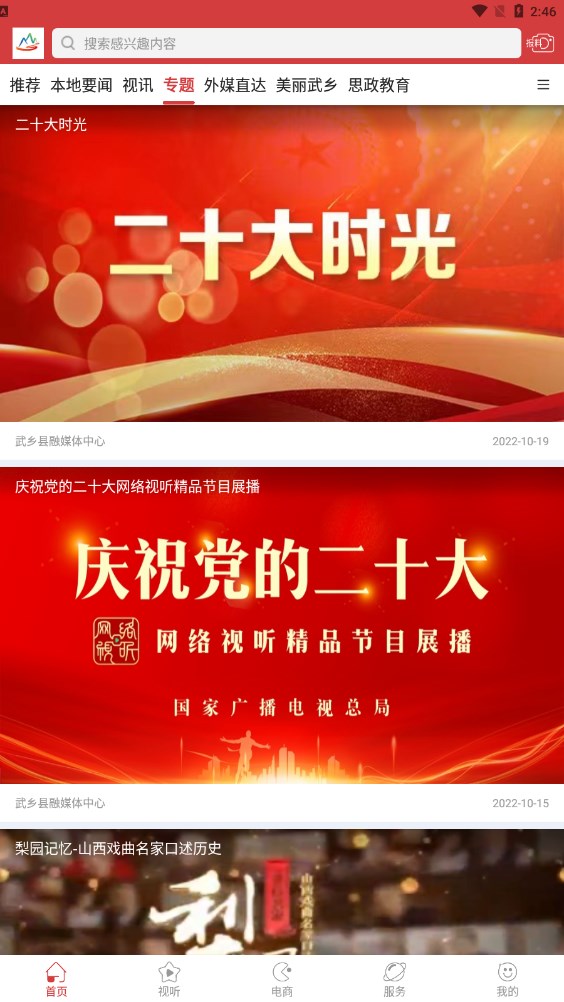 智慧武乡客户端APP
