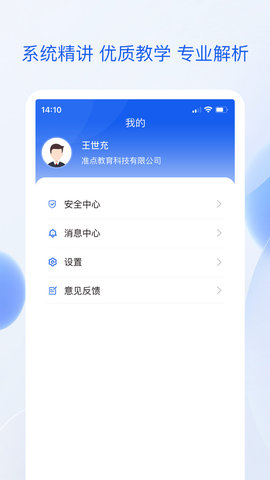 准点学习APP