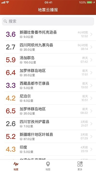 地震云播报APP