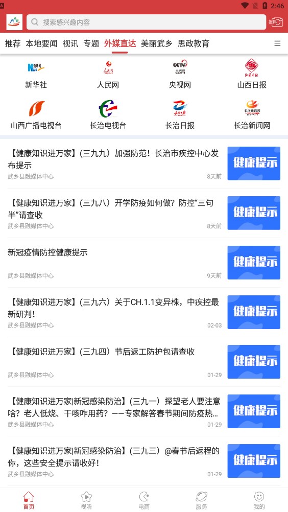 智慧武乡客户端APP