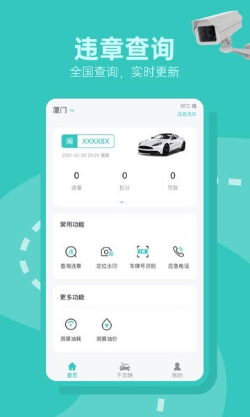 交通随手拍违章APP