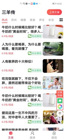 三羊传APP