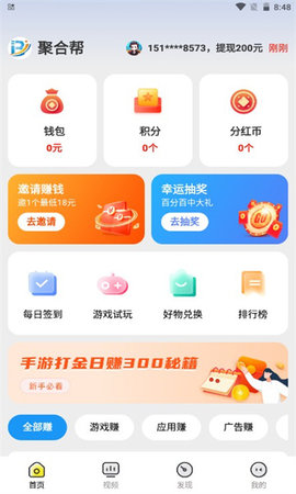 聚合帮APP