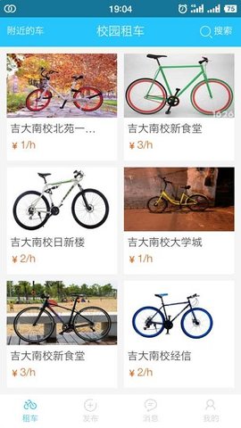 校园租车APP