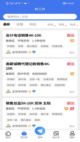 智达人才网APP