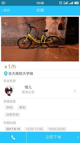 校园租车APP