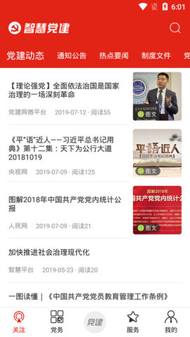 河北智慧党建 第1张图