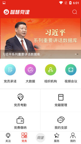 河北智慧党建APP