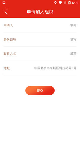 河北智慧党建APP
