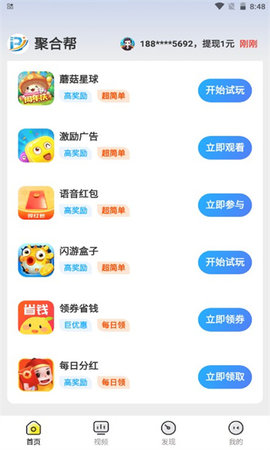 聚合帮APP