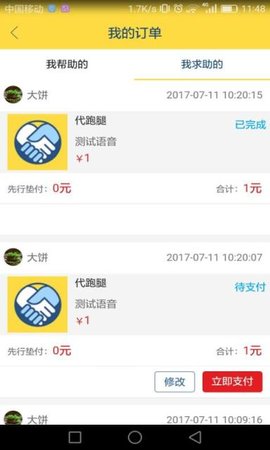必谷帮帮APP