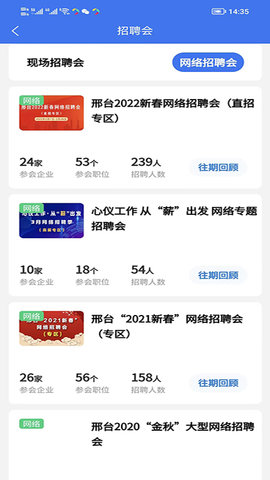 智达人才网APP