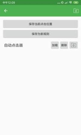 自动点击器软件APP