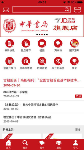中华书局APP