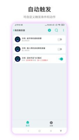 手机触发器 第1张图