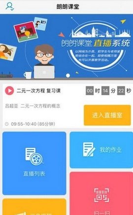 朗朗课堂APP