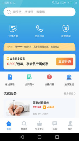 富猫云律APP
