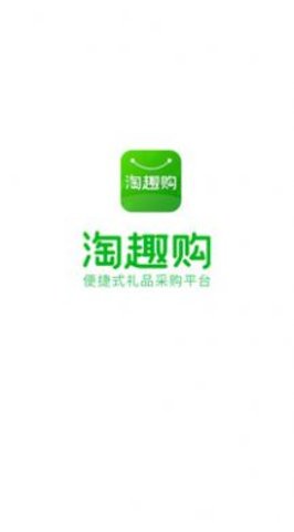 淘趣购APP