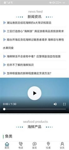 海产品网APP