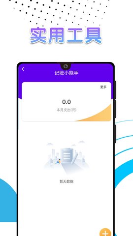 电池续航卫士APP