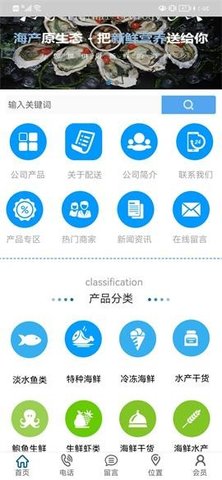 海产品网 第1张图