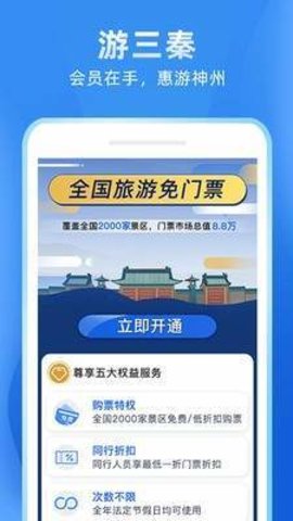 游三秦 第1张图