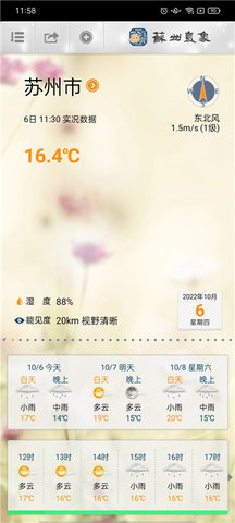 江苏省气象台APP