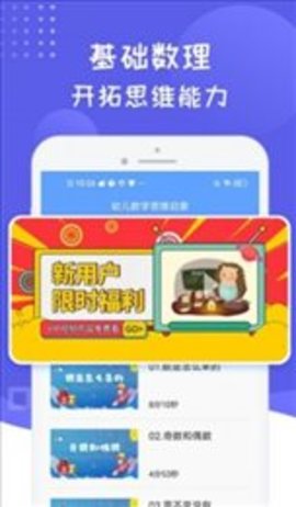 儿童思维数学训练APP