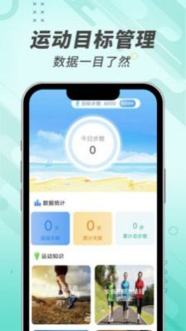 走路小管家APP