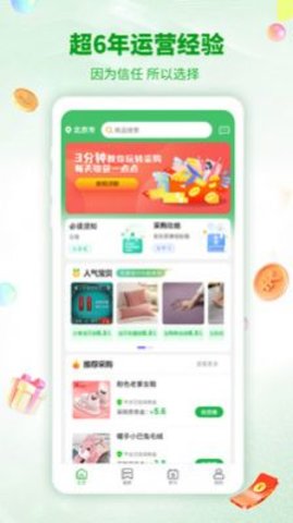 淘趣购APP