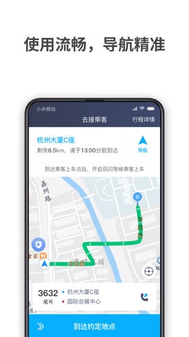 蓝道出行司机端APP