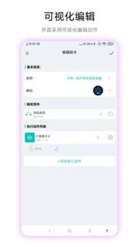手机触发器APP