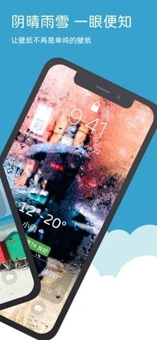 天气壁纸APP