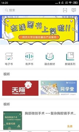 同学堂手机版APP