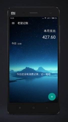 老鼠记账 第1张图