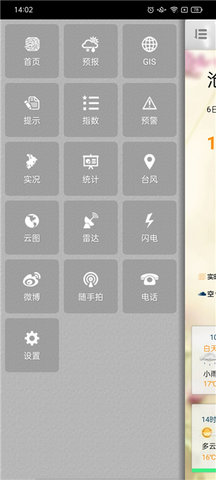 江苏省气象台APP
