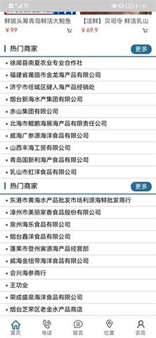 海产品网APP