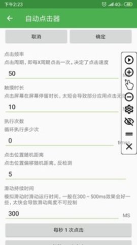 自动点击器软件APP