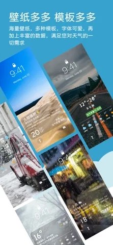 天气壁纸 第1张图