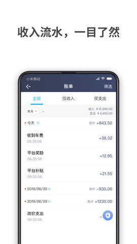 蓝道出行司机端 第1张图