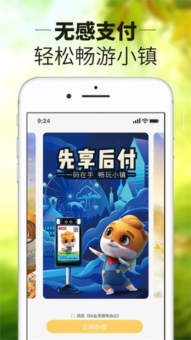 松鼠小镇会员APP