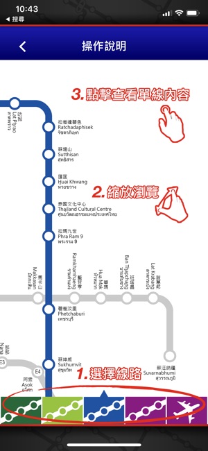 曼谷捷運APP