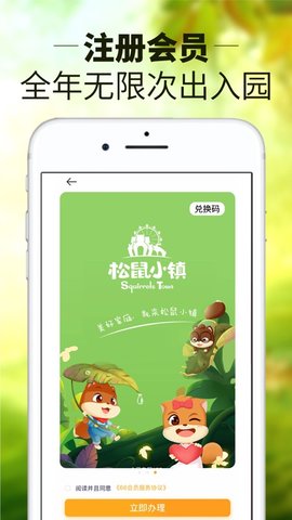 松鼠小镇会员APP