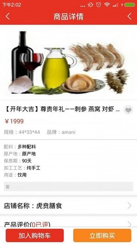 虎贲膳食APP