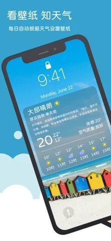 天气壁纸APP