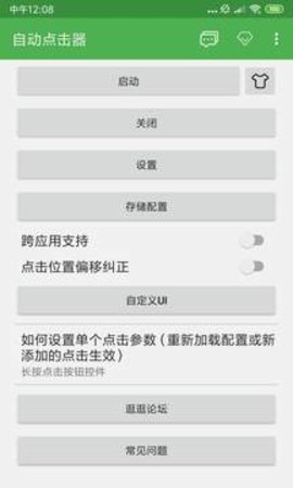 自动点击器软件APP