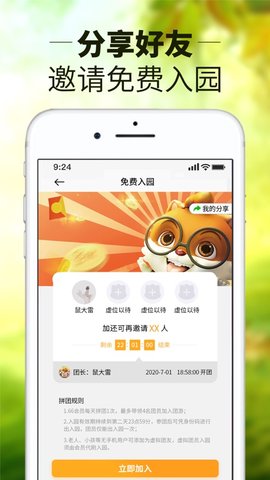 松鼠小镇会员APP
