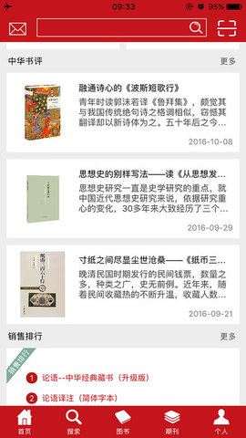 中华书局APP